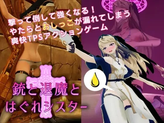 枪与退魔之流浪修女 銃と退魔とはぐれシスター v1.0.0 DL官方中文-造梦少女游戏造梦少女游戏网