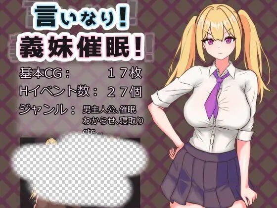 日式RPG/更新/PC] 唯命是从！义妹催眠！言いなり!義妹催眠! v1.02 AI汉化版+存档1.4G-造梦少女游戏造梦少女游戏网