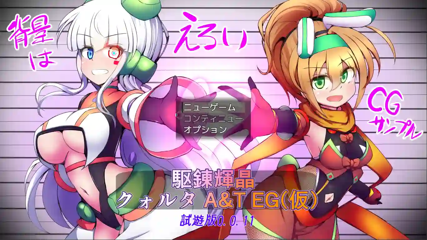 [日式RPG] 淬驱晶核·四元阿尔米涅斯与缠结型EG v0.0.11 生肉版 900M-造梦少女游戏造梦少女游戏网