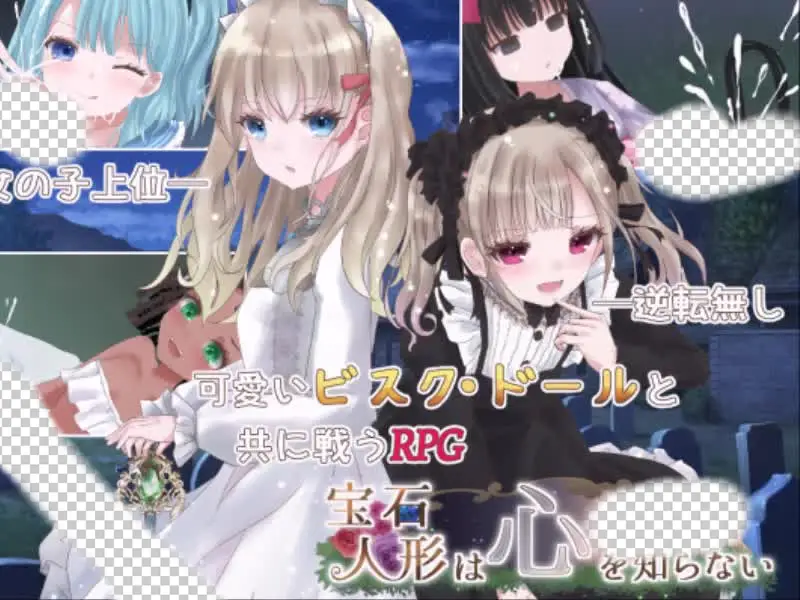 [日式SLG/反向X/PC] 宝石人偶不懂人心 宝石人形は心を知らない AI汉化版400M-造梦少女游戏造梦少女游戏网