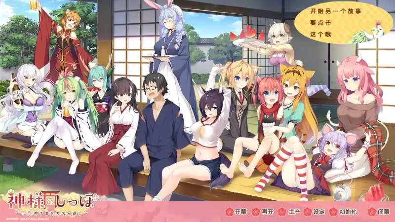 [ADV大作/汉化] 神明的尾巴～天干地支神们的报恩 全线汉化硬盘版CG包 8G-造梦少女游戏造梦少女游戏网