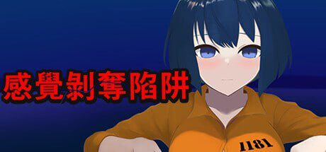 [互动SLG/动态/PC] 感觉剥夺陷阱 STEAM官方中文-造梦少女游戏造梦少女游戏网