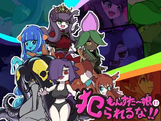 别被魔物娘推倒啊！！もんすたー娘に犯られるな！！v1.10 AI汉化-造梦少女游戏造梦少女游戏网