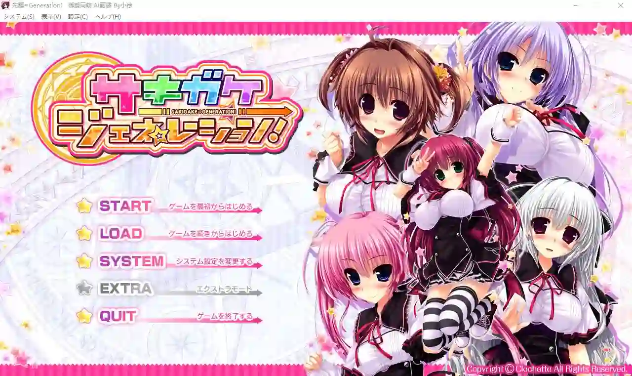 [ADV游戏/汉化] 先驱=Generation！AI汉化版+全CG存档★全CV6.5G-造梦少女游戏造梦少女游戏网