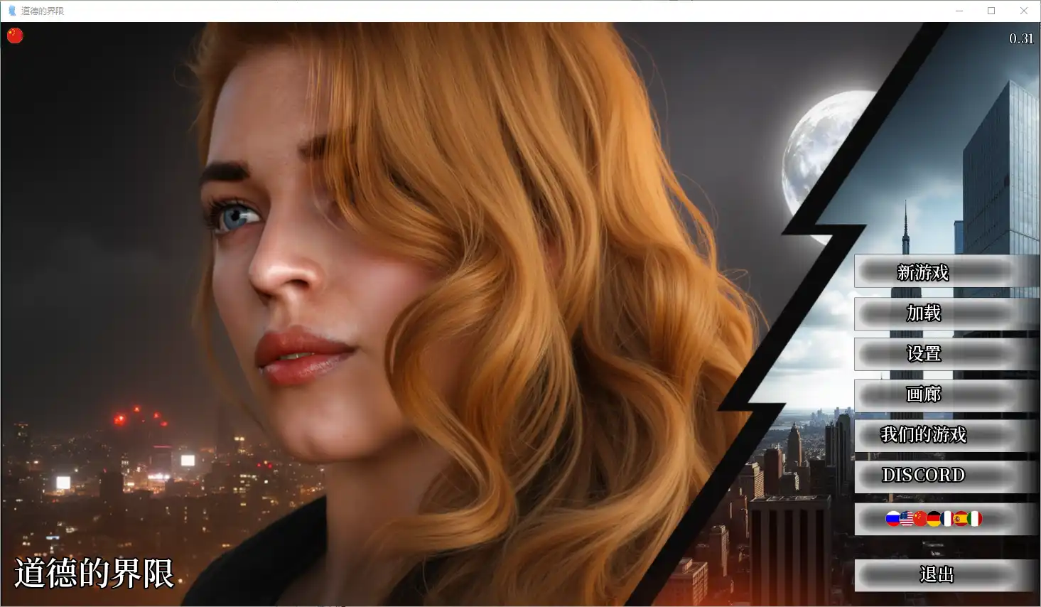 [SLG/汉化] 道德的界限 Boundaries of Morality0.451 PC+安卓-造梦少女游戏造梦少女游戏网