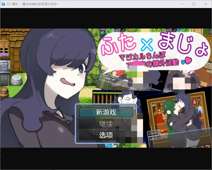 [RPG/中文] 魔法肉棒的秘密课外活动~1.0 PC+安卓汉化版-造梦少女游戏造梦少女游戏网