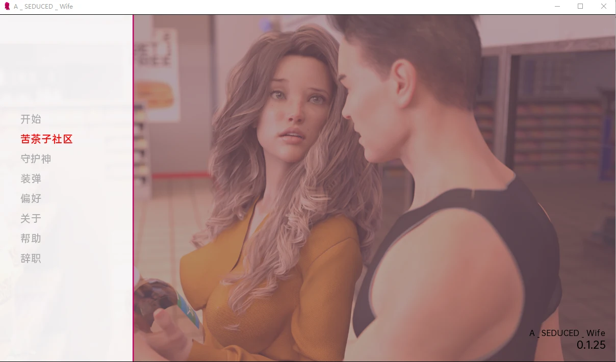 [欧美SLG/汉化] 被勾引的妻子 A Seduced Wife v0.2.0 PC+安卓汉化版1.9G-造梦少女游戏造梦少女游戏网