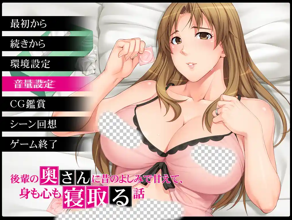 [ADV] 这是一个因旧日之谊向后辈妻子撒娇，身心都无法平静的故事-造梦少女游戏造梦少女游戏网