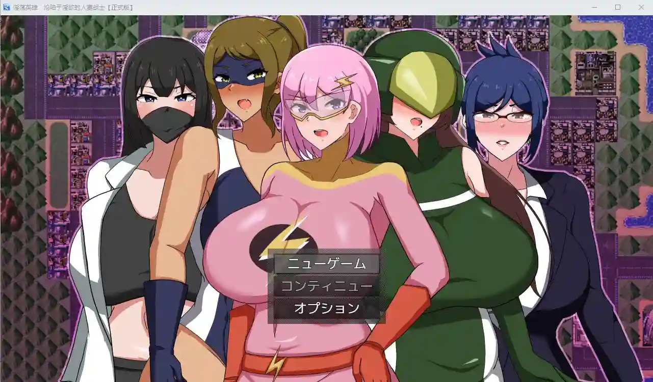 [RPG/汉化] 淫欲熏染的人妻战士1.0 PC+安卓汉化版1G-造梦少女游戏造梦少女游戏网