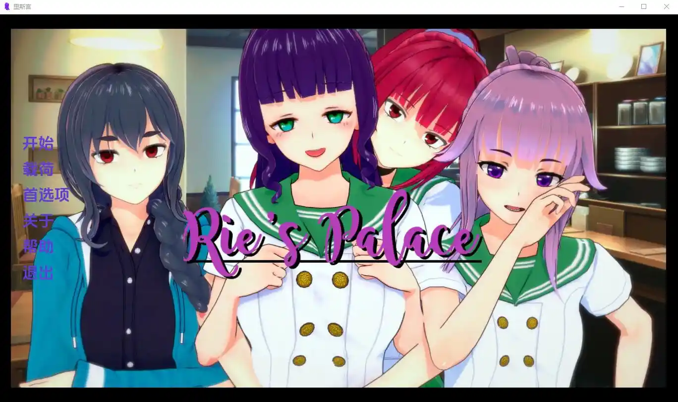 [SLG/汉化] 理惠的宫殿 Ries Palace-2.0 PC+安卓汉化版 - 造梦少女游戏网-造梦少女游戏造梦少女游戏网