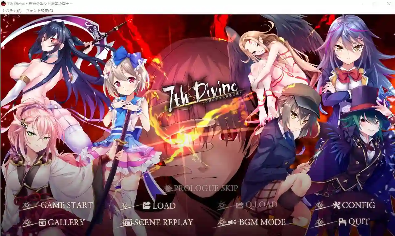 [ADV/汉化] 白银的圣女与漆黑的魔王 7th Divine AI汉化版+全CG-造梦少女游戏造梦少女游戏网