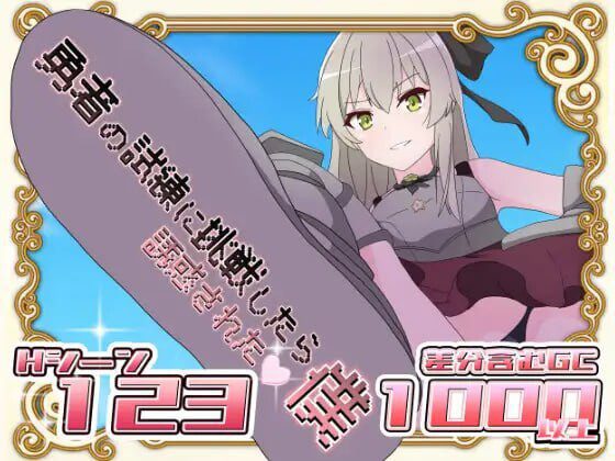 [日式RPG] 挑战勇者试炼却被诱惑的我  v1.2 AI汉化 1.2G-造梦少女游戏造梦少女游戏网