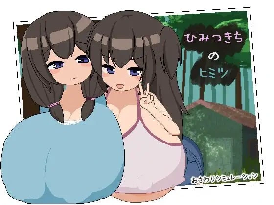 [互动SLG] 秘密基地的秘密 ひみつきちのヒミツ 生肉版-造梦少女游戏造梦少女游戏网