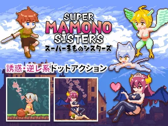 [动作ACT/像素动态/PC] 超级魔物姐妹 スーパーまものシスターズ v1.04 官方中文版-造梦少女游戏造梦少女游戏网