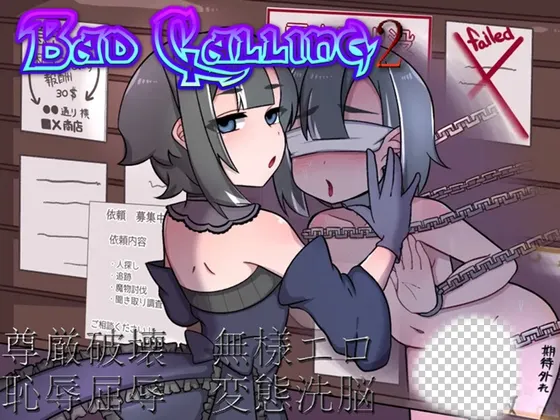 [日式RPG/露出/新作/PC] Bad calling2～淫乱与耻辱之章v1.0.1 AI汉化1.3G-造梦少女游戏造梦少女游戏网