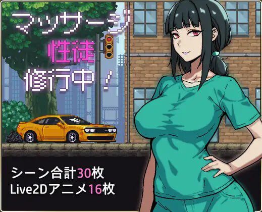 性按摩学徒修行中 マッサージ性徒修行中 AI汉化-造梦少女游戏造梦少女游戏网