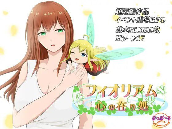 [日式RPG/新作/PC] 菲奥里姆「心之所归」フィオリアム「心の在り処」v1.00 AI汉化-造梦少女游戏造梦少女游戏网