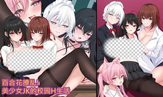[日式RPG/新作/PC] 百合花撩乱!美少女的百合H生活 官方中文 1.6G-造梦少女游戏造梦少女游戏网