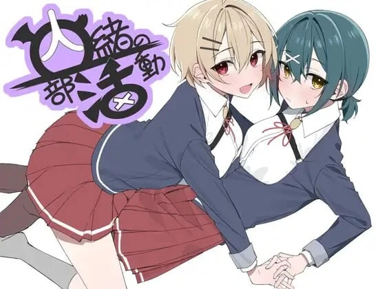 [日式RPG/百合/新作/PC] 秘密社团活动 内緒の部活動 AI汉化 1.2G-造梦少女游戏造梦少女游戏网