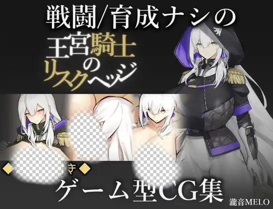 [日式RPG/爆乳/新作/PC] 王宫骑士的风险对冲 王宮騎士のリスクヘッジ AI汉化1G-造梦少女游戏造梦少女游戏网