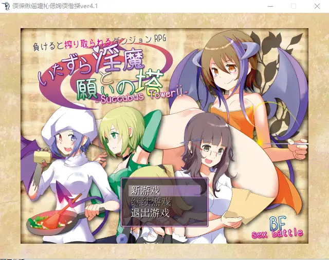 [RPG/汉化] 恶作剧银魔和愿望之塔 V4.2 精修汉化版+全CG800M-造梦少女游戏造梦少女游戏网