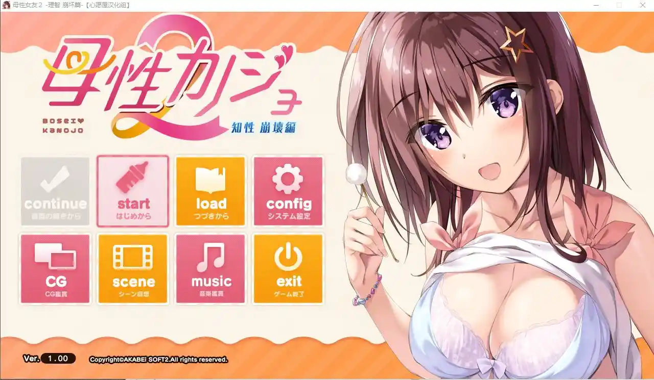 [ADV/汉化] 母性女友呵护有加 母性カノジョ -子宮 帰還編-1+2 宫内归还篇-理智 崩坏篇-汉化版-造梦少女游戏造梦少女游戏网