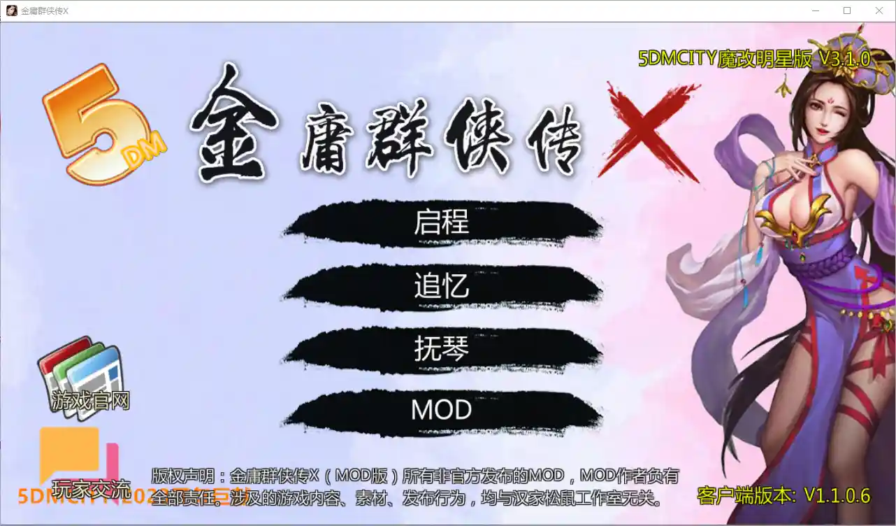 [RPG/汉化] 绅士武侠金庸群侠传X无双武林-V3.1.0-全明星武侠MOD官方中文版全DLC 1.1G-造梦少女游戏造梦少女游戏网