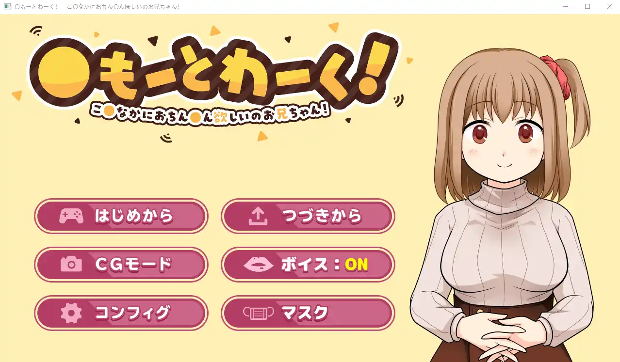 [ADV/汉化/纯爱] 想要哥哥的欧金金 〇もーとわーく!云翻汉化版 1.4G-造梦少女游戏造梦少女游戏网