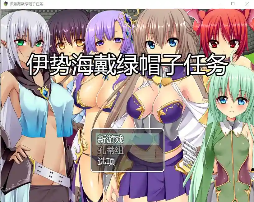 [RPG/中文] 异世界被寝取抢夺任务~堕落的公会伙伴们 云翻汉化版 1.5G-造梦少女游戏造梦少女游戏网