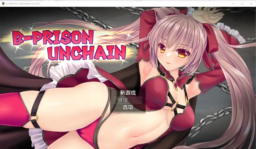 [RPG/汉化] 监狱解放 1.05 汉化版1.5G-造梦少女游戏造梦少女游戏网