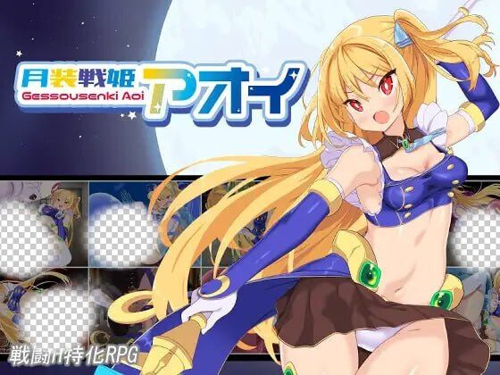 月装战姬葵 月装戦姫アオイ v1.02 AI汉化 1.2G-造梦少女游戏造梦少女游戏网