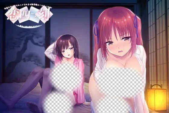 [拔作ADV/背德/PC] 恋之四刻～悲伤恋情沉沦的深渊～恋四つ刻 ～切ない恋の堕ちるアナ～AI汉化+全CG存档 2G-造梦少女游戏造梦少女游戏网