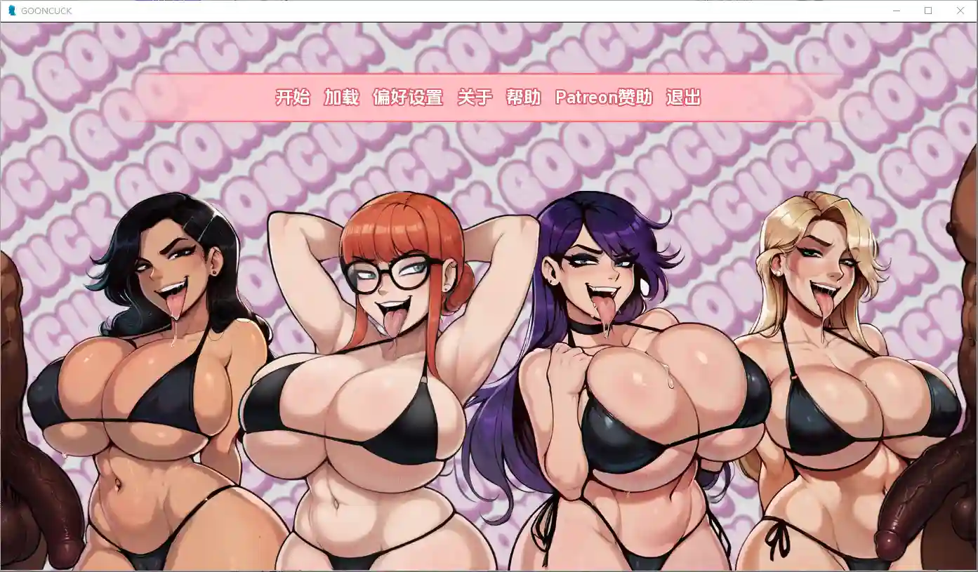 [SLG/汉化] 古恩库克 Gooncuck v0.2 PC+安卓AI汉化版 1.8G-造梦少女游戏造梦少女游戏网