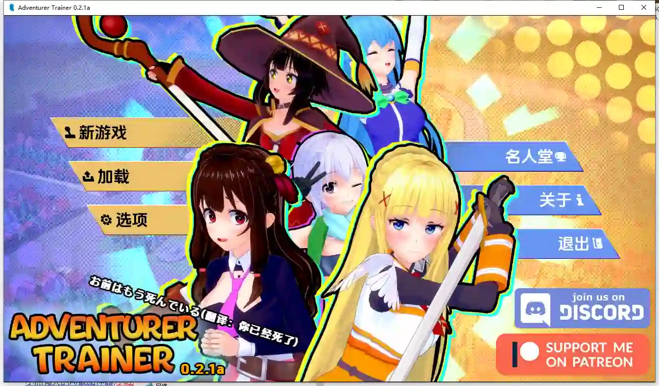 [SLG/汉化] 冒险家训练师 Adventurer Trainer [v0.2.1a] 汉化版2.2G-造梦少女游戏造梦少女游戏网