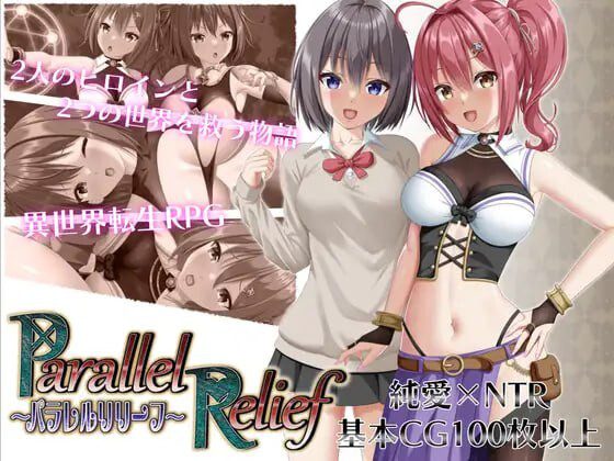 [日式RPG/战斗H/更新/PC] 平行救援 パラレルリリーフ v1.1 AI汉化 2.9G-造梦少女游戏造梦少女游戏网