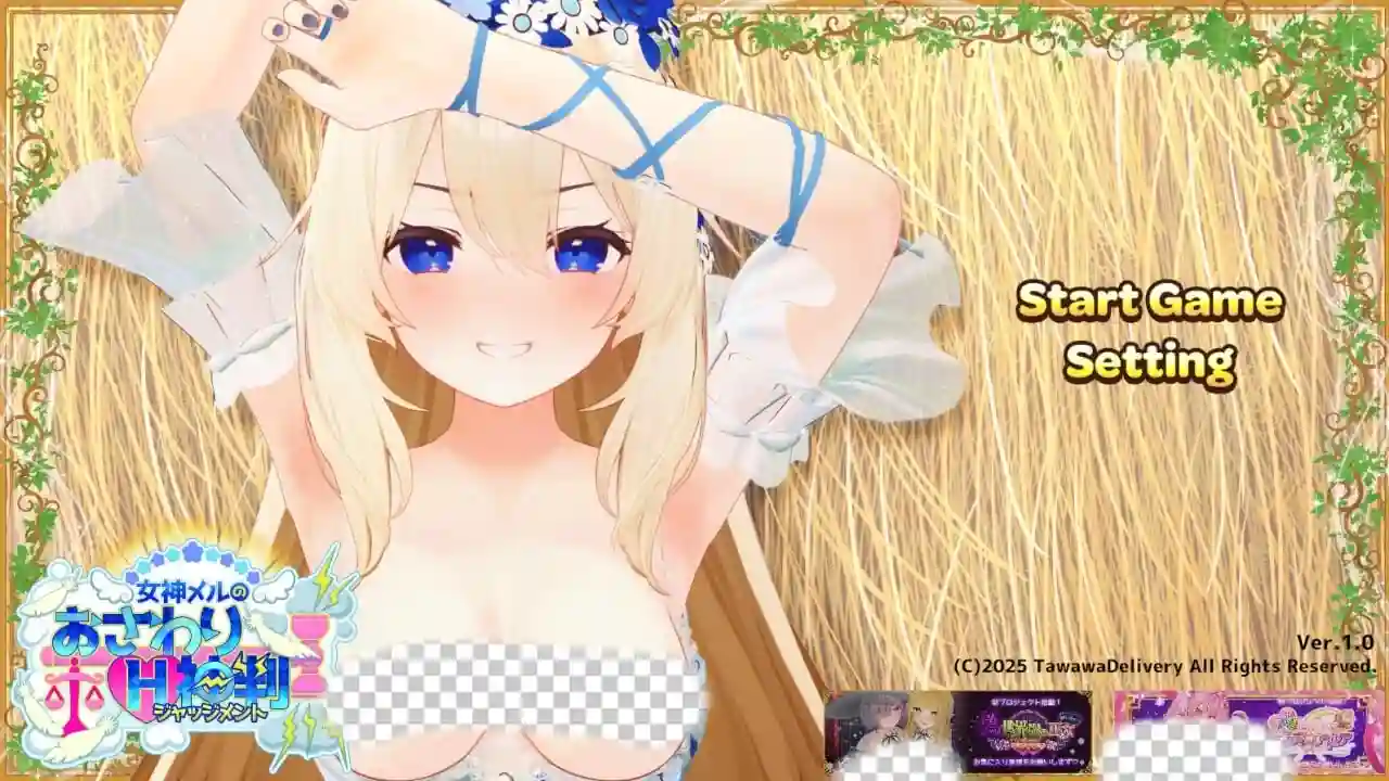 [3D互动SLG/动态/新作/PC] 女神梅尔的触摸H神判 女神メルのおさわりH神判 v1.0 官方中文 1.9G-造梦少女游戏造梦少女游戏网