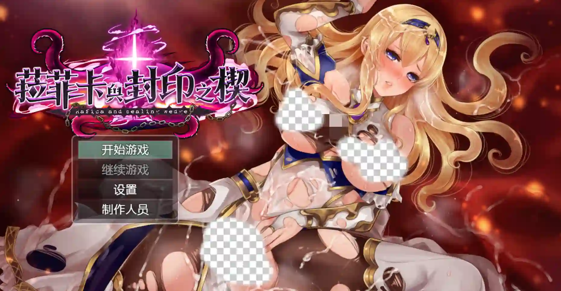 [爆款RPG/PC] 菈菲卡与封印之楔 ラフィカと封印の楔 v1.0.1 官中步兵版-造梦少女游戏造梦少女游戏网