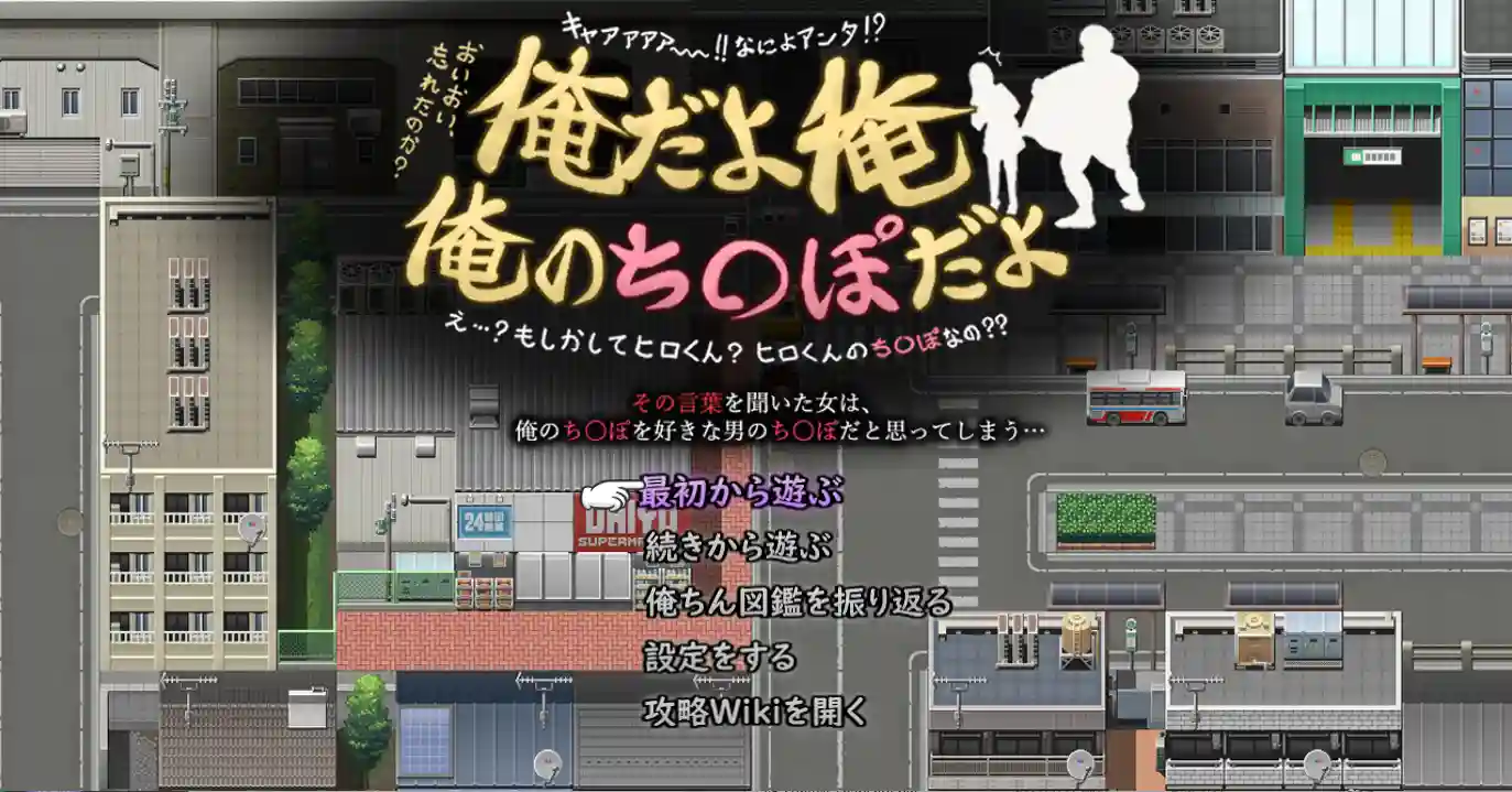 [RPG/汉化] 是我，是我我是大肚催眠 俺だよ俺、俺のち○ぽだよ! 云翻汉化版 2.1G-造梦少女游戏造梦少女游戏网