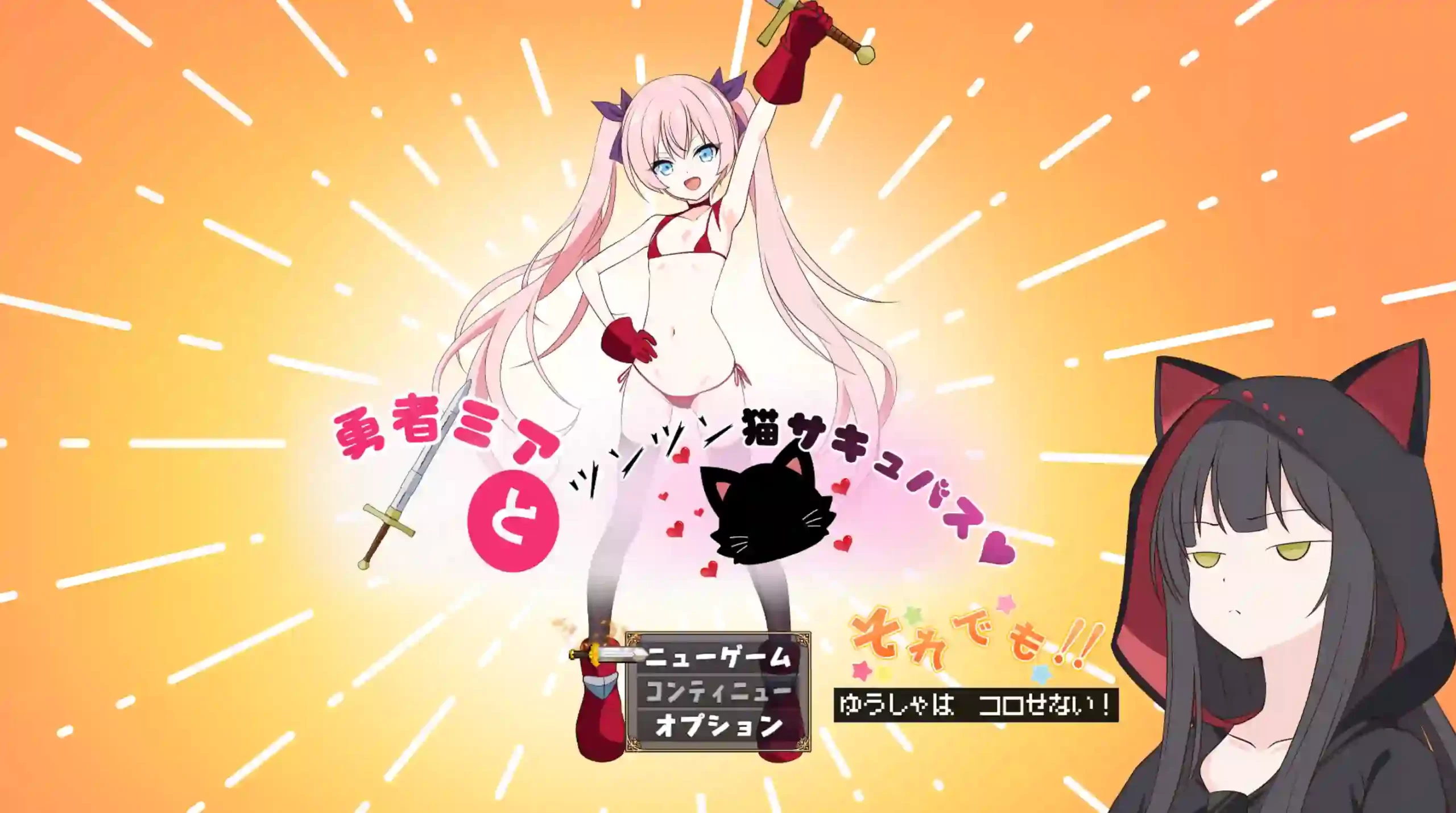 [日式RPG] 勇者米娅与傲娇猫妖魅魔～就这样还是杀不死勇者！AI汉化 2.5G-造梦少女游戏造梦少女游戏网