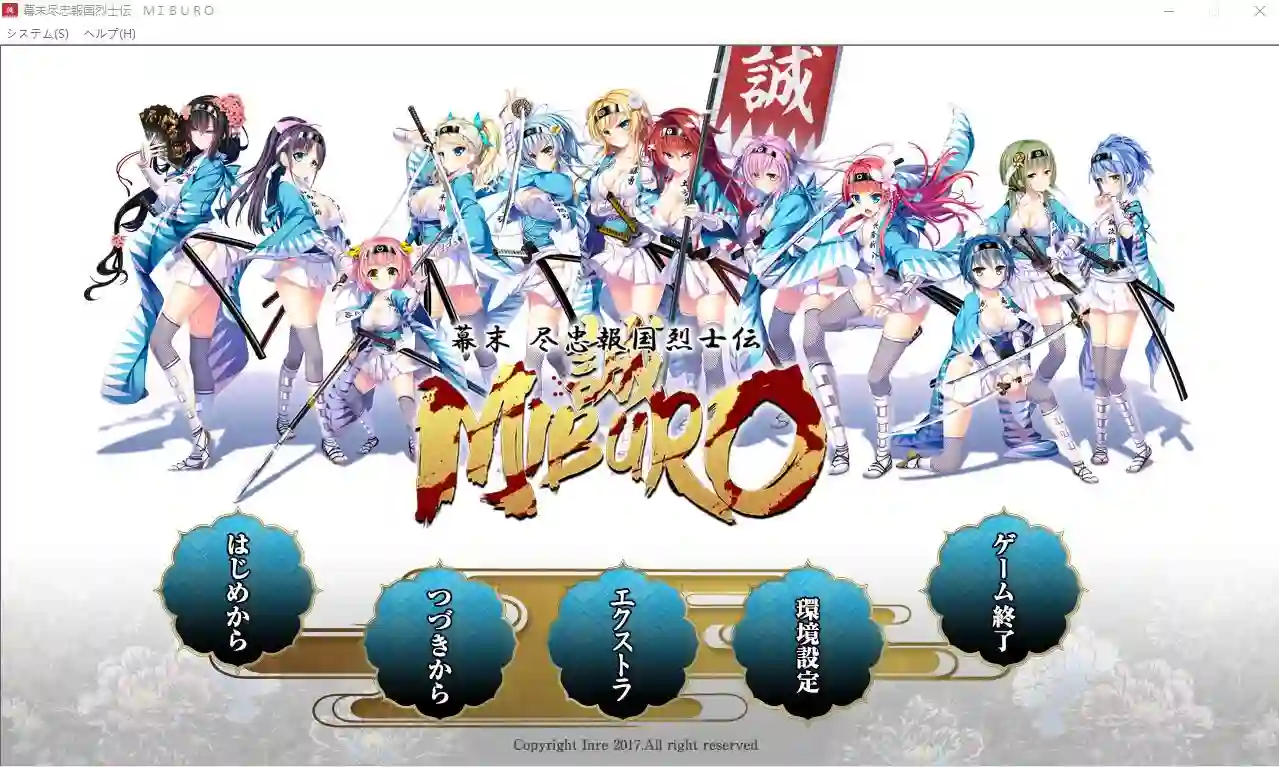 [ADV/汉化] 幕末-尽忠报国烈士传 MIBURO AI汉化润色版+全CG-造梦少女游戏造梦少女游戏网