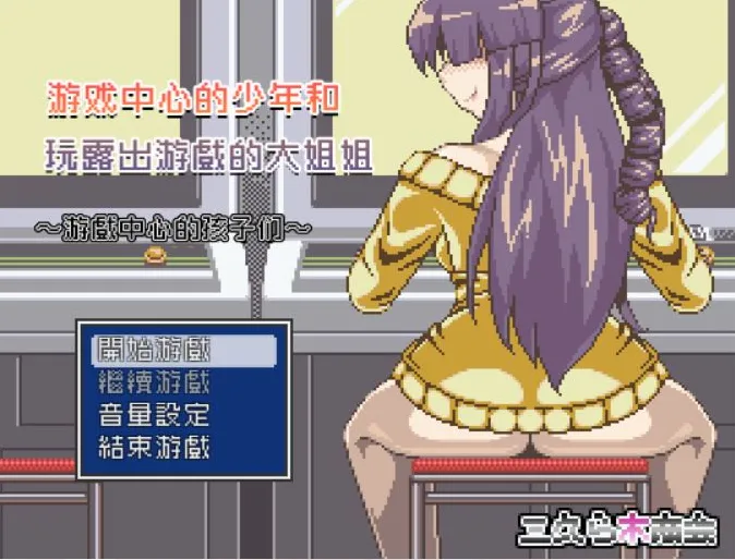 [RPG/汉化] 游戏中心的少年和爱玩游戏的大姐姐！完整汉化版 - 造梦少女游戏网-造梦少女游戏造梦少女游戏网