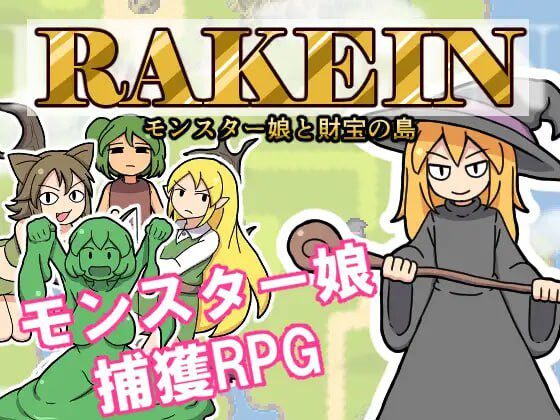 一攫千金 - 魔物娘与财富之岛 RAKEIN モンスター娘と財宝の島 v1.0.1 官中步兵版-造梦少女游戏造梦少女游戏网