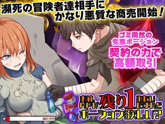 [日式RPG] 你看起来只剩1点HP了，需要治疗药水吗？ AI汉化 - 造梦少女游戏网-造梦少女游戏造梦少女游戏网