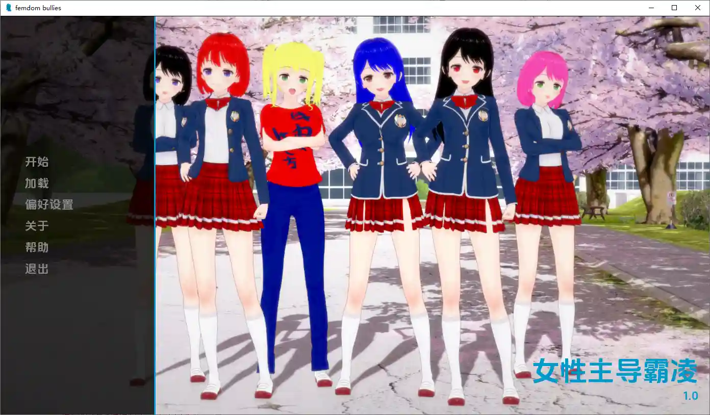 [SLG/汉化] 调教恶霸 Femdom Bullies v1.0 PC+安卓AI汉化版2.9G-造梦少女游戏造梦少女游戏网