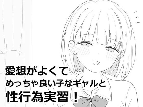 与性格超好又可爱的辣妹进行性爱实践课程！ v1.0机翻汉化-造梦少女游戏造梦少女游戏网