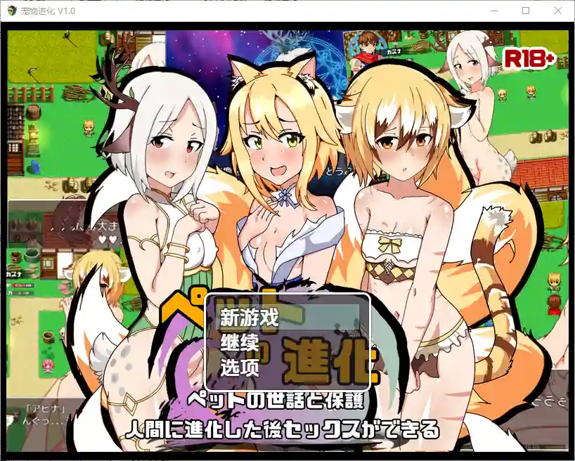 [RPG/中文] 宠物进化 寵物進化 1.0 PC+安卓汉化版-造梦少女游戏造梦少女游戏网