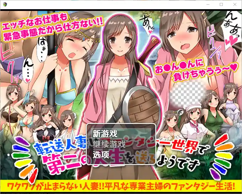 [RPG/汉化] 转移的妻儿，仿佛在幻想世界里过着第二次人生1.0 PC+安卓汉化版-造梦少女游戏造梦少女游戏网