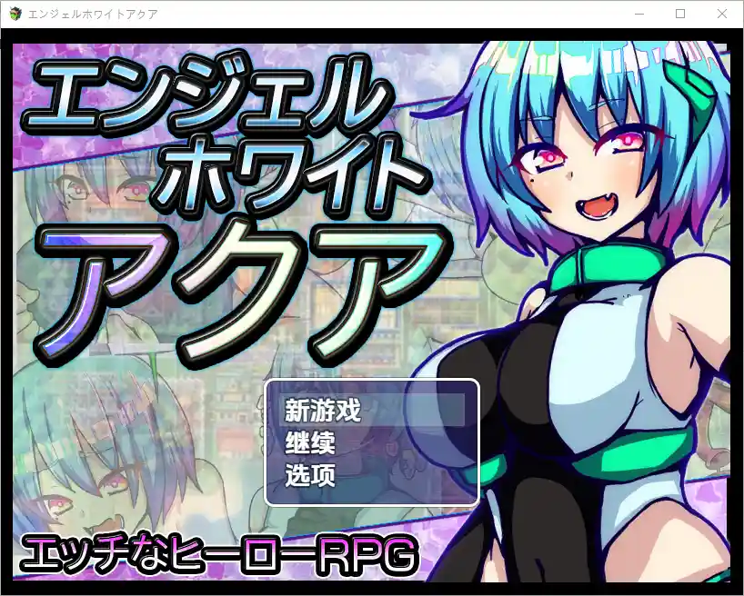 [RPG/汉化] 水天使 1.0 PC+安卓汉化版-造梦少女游戏造梦少女游戏网