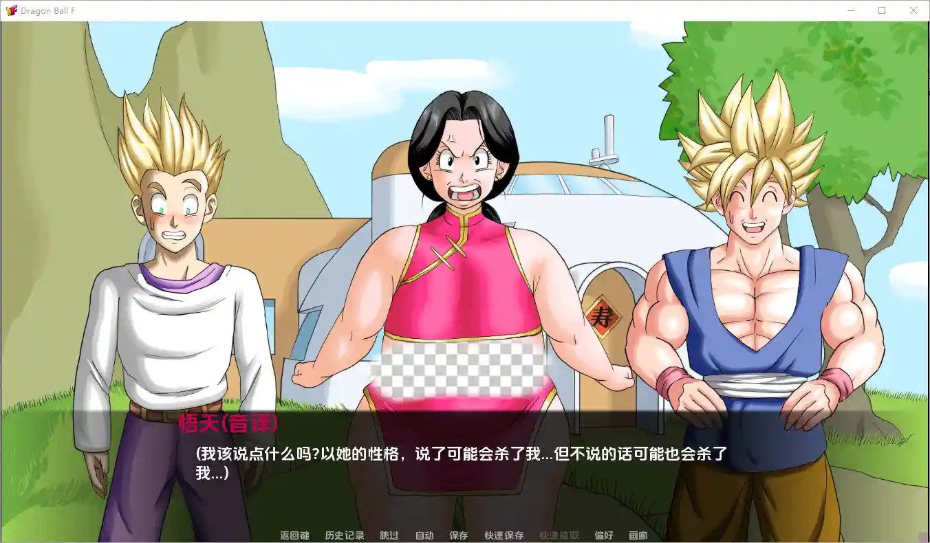 [SLG/汉化] 龙珠F Dragon Ball F v1.1 PC+安卓AI汉化版-造梦少女游戏造梦少女游戏网