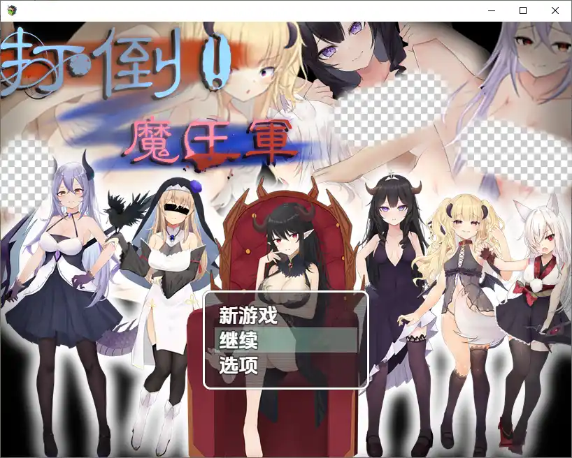 [RPG/汉化] 打倒魔王军 1.01.0 PC+安卓汉化版-造梦少女游戏造梦少女游戏网